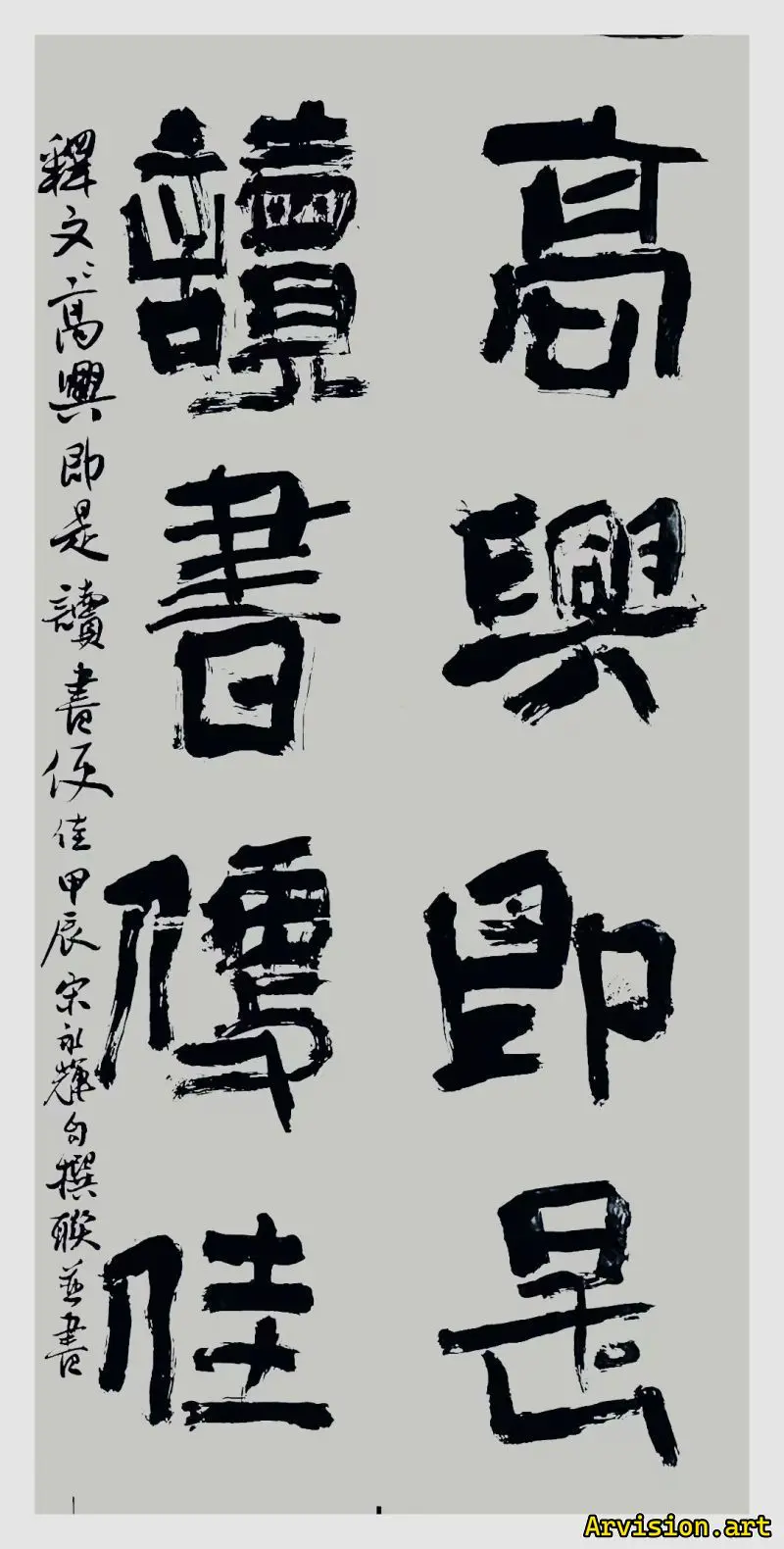 Song Yonghui calligraphie heureux est