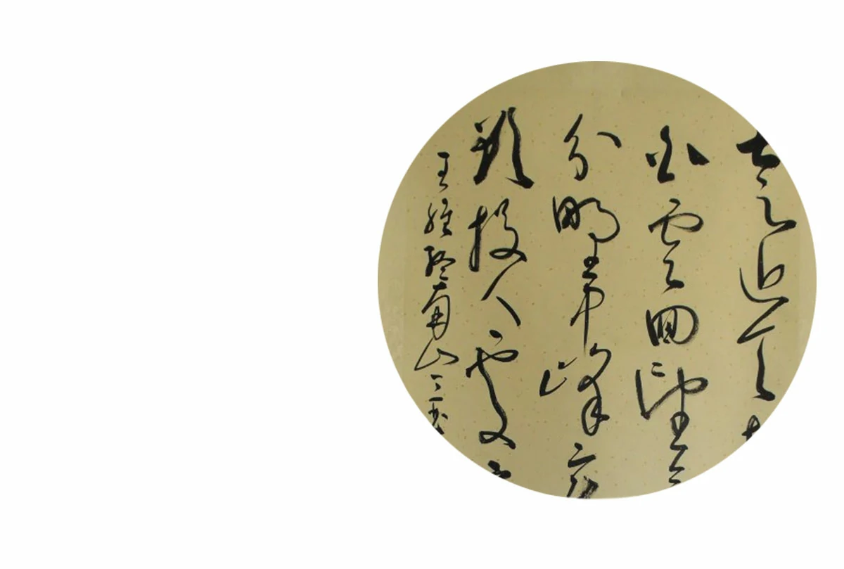 Schéma de calligraphie chinoise