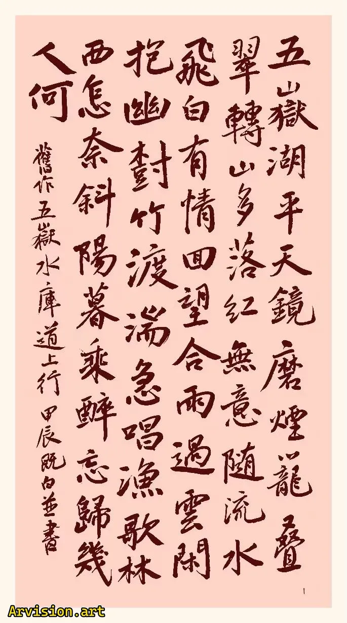 Song Yonghui calligraphie œuvres wuyuehu balancier miroir Mill