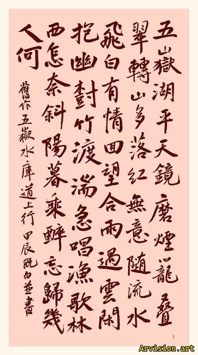 Song Yonghui calligraphie œuvres wuyuehu balancier miroir Mill