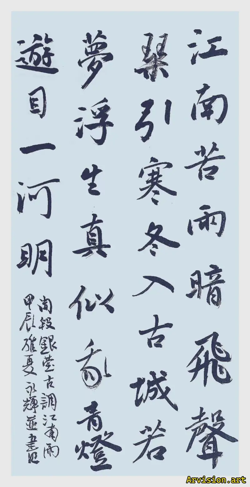 Song Yonghui calligraphie œuvres Gangnam Yu pluie Dark Flying Sound