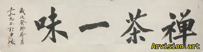 Les œuvres de calligraphie du thé zen